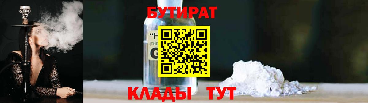БУТИРАТ оксибутират Туапсе