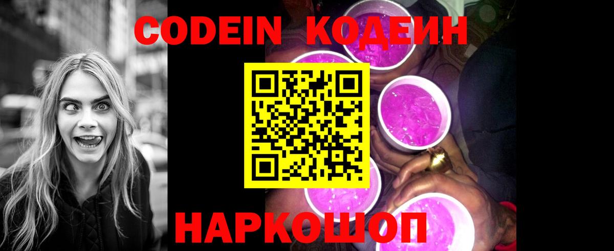 Кодеин напиток Lean (лин)  Вход с VPN  Туапсе 