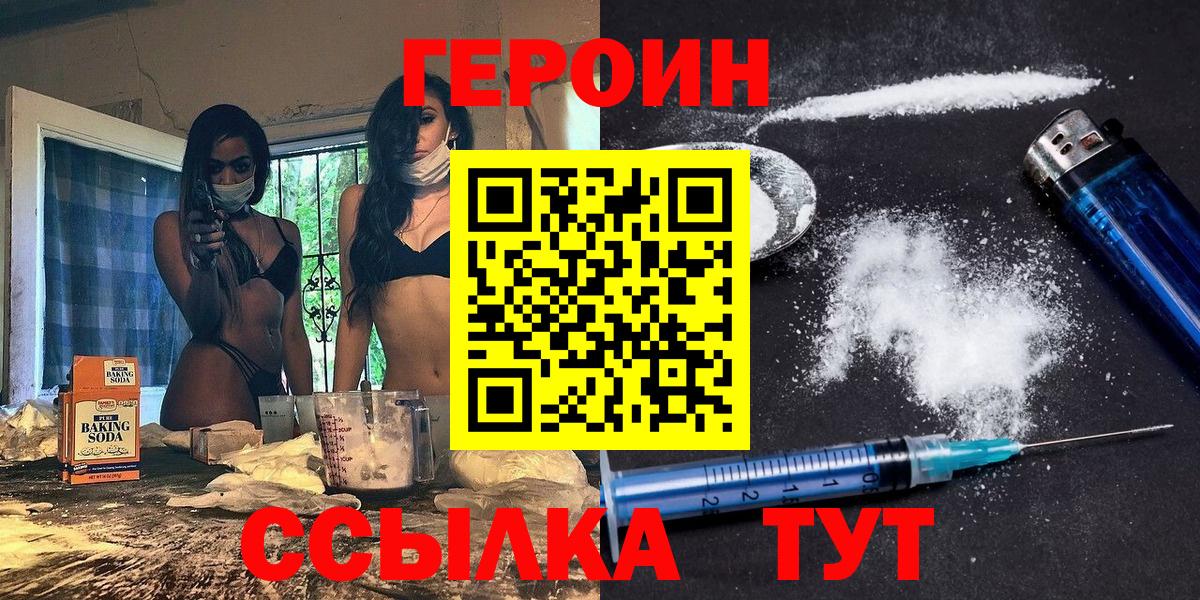 Туапсе  Героин  Вход с VPN  Героин гречка 