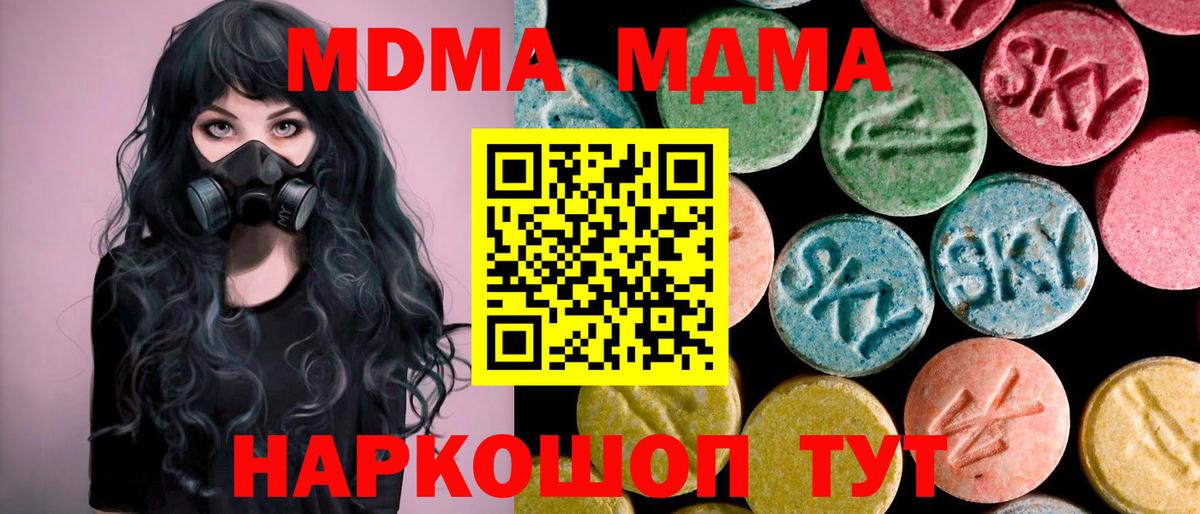MDMA VHQ  Вход с VPN  Туапсе  МДМА  MDMA crystal 