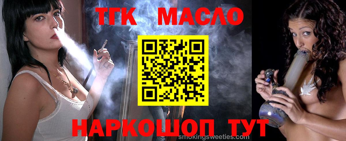 Туапсе  Дистиллят ТГК гашишное масло  Вход с VPN 